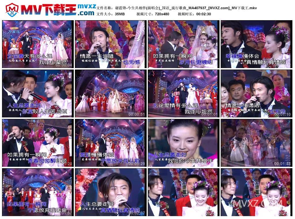 谢霆锋-今生共相伴(演唱会)_国语_流行歌曲_MA407937